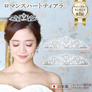 アクセサリー ティアラ 王冠 ウェディングの人気商品 通販 価格比較 価格 Com