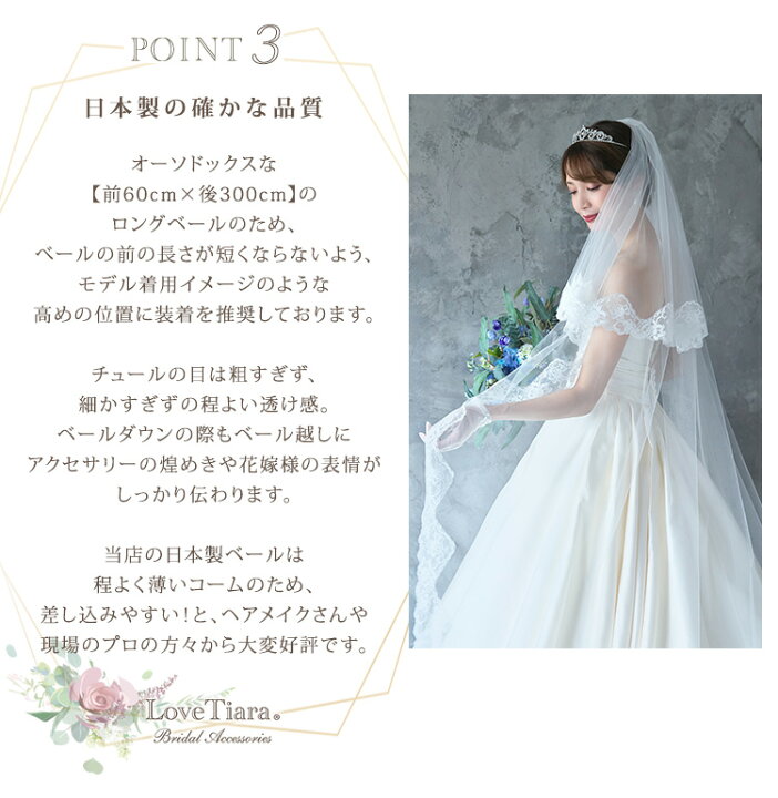 楽天市場】【日本製】ロングベール【クラシック】300cm | ロングベール 