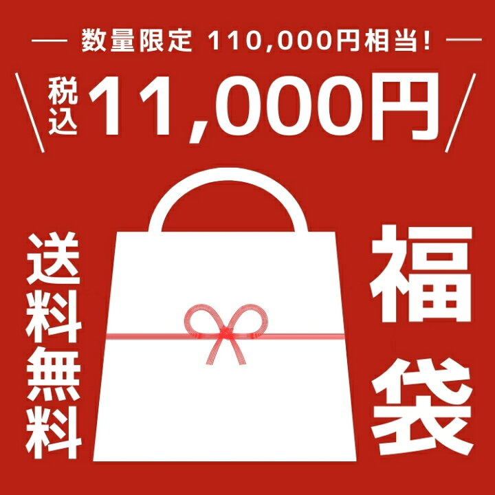 楽天市場】大特価 福袋 総額10万以上！ HAPPY BAG 2026 2026年 新春 