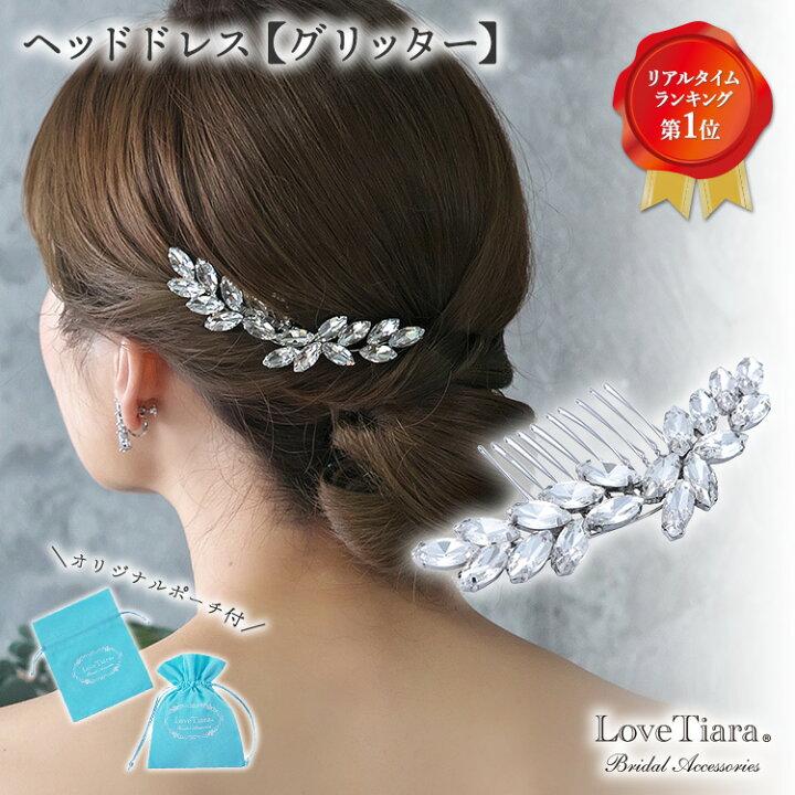 楽天市場】ヘッドドレス 【グリッター】 | 髪飾り パーティー ゲスト 