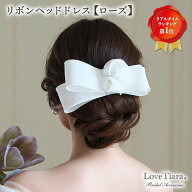 リボン ヘッドドレス 【ローズ】 | ボンネ ボンネット 結婚式 サテン 薔薇 巻き バラ 髪飾り ヘッドアク…