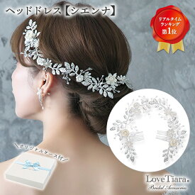 小枝 ヘッドドレス 【シエンナ】 | 小枝アクセサリー ヘッドコサージュ 髪飾り ビジュー ティアラ ウエディング ブライダル 花嫁 結婚式 ブライダルアクセサリー ウエディングアクセサリー アクセサリー 挙式 パーティー アイテム 着物 和装