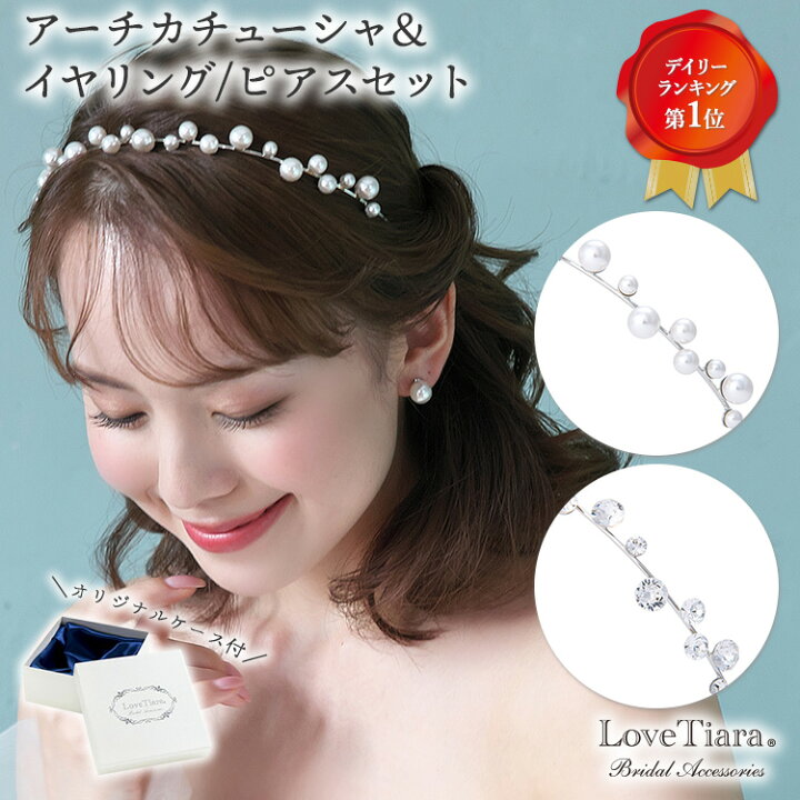楽天市場】アーチ カチューシャ ＆イヤリング / ピアス セット 