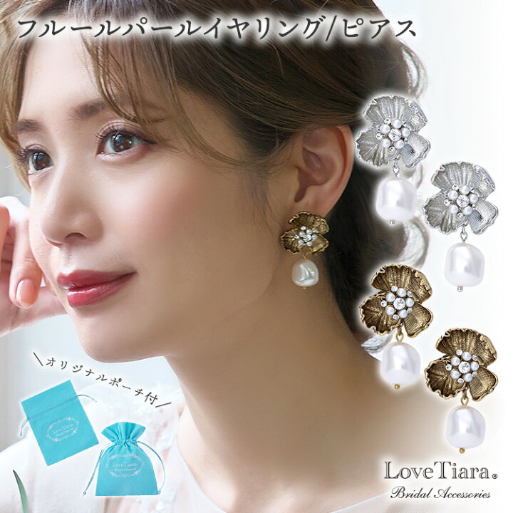 楽天市場】【メール便送料無料】フルール パール イヤリング / ピアス