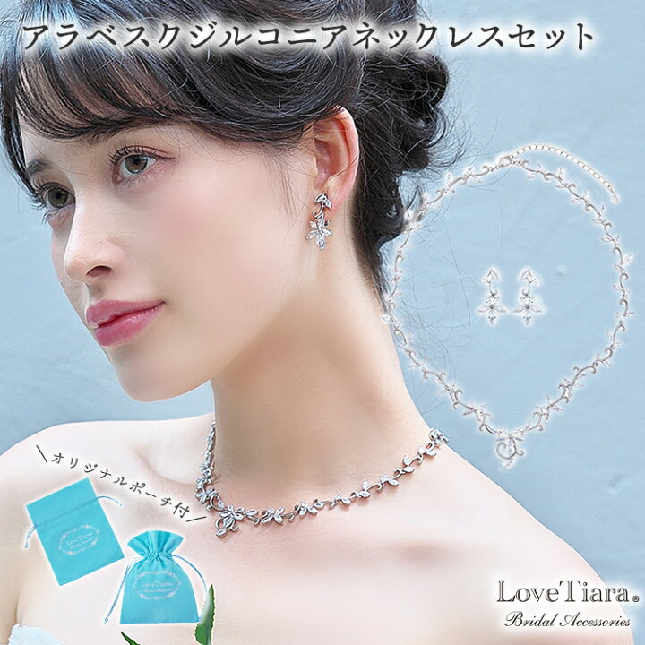 楽天市場】アラベスク ジルコニア ネックレス ＆ イヤリング / ピアス 