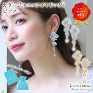 【メール便送料無料】カラー ジルコニア イヤリング / ピアス | 大ぶり 華やか ビジュー 花 ウエディング…