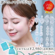 選べる ジルコニア イヤリング / ピアス | 結婚式 パール 揺れる 真珠 二次会 ゲスト お呼ばれ 花 キュー…