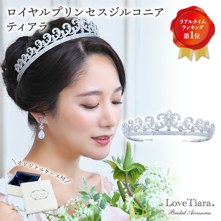 楽天市場】ロイヤルプリンセス ジルコニア ティアラ ・アウトレット  
