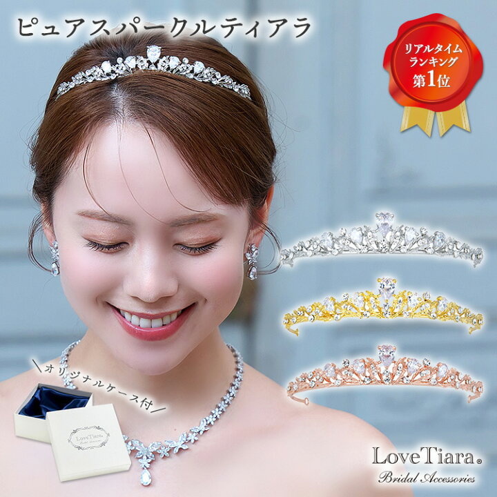 楽天市場】ピュアスパークル ティアラ ｜結婚式 シンプル カチューシャ 