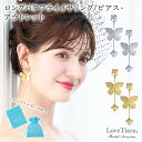 【お買物マラソンP2倍 まとめ買いクーポン】ロング バタフライ イヤリング / ピアス ・アウトレット| 蝶々 蝶 ウェディング ウエディング ブライダル 花嫁 結婚式 ゴールド ブライダルアクセサリー ウエディングアクセサリー 挙式 パーティー ゲスト 来賓 アイテム