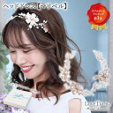 【スーパーセールP5倍 半額 50％OFF まとめ買いクーポン有】ヘッドドレス 【マリベル】｜小枝アクセサリー 小枝 髪飾…