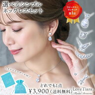 【メール便送料無料】選べる シンプル ネックレス イヤリング / ピアス | キュービックジルコニア ビジュ…