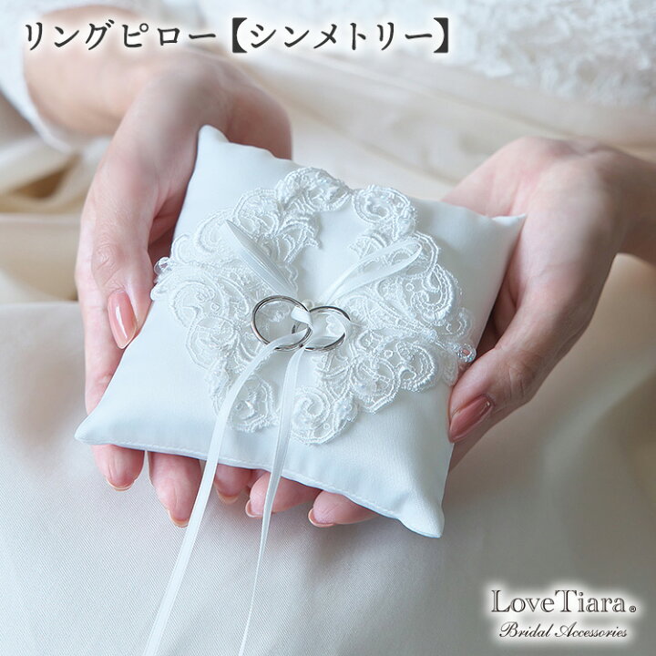 楽天市場】リングピロー 【シンメトリー】 | リング ピロー 完成品 