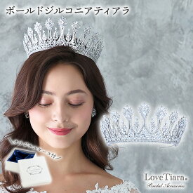 【スーパーセールポイント5倍】【 30％OFF 更にまとめ買いクーポン有】ボールド ジルコニア ティアラ | ウェディング ウエディング ブライダル 結婚式 花嫁 王冠 ヘッドドレス アクセサリー ヘアアクセサリー ヘッドアクセサリー 髪飾り カチューシャ かんむり 大ぶり 特大