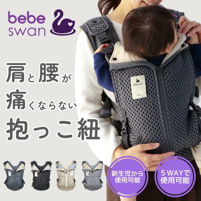 楽天市場 | LoveTree - ベベスワン BTベスト ベビーキャリア 取り扱い 