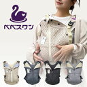 【公式 楽天1位】ベスト抱っこ紐 抱っこ紐 べべスワン BTベスト抱っこ紐 大人気 おんぶ紐 ベビーキャリア 韓国 メッシ…