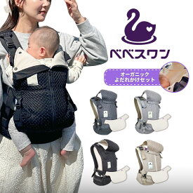 ベスト抱っこ紐 よだれかけセット　抱っこ紐セット べべスワン BTベスト抱っこ紐 おんぶ紐 ベビーキャリア 韓国 夏用 涼しい メッシュ おしゃれ抱っこ紐 韓国抱っこ紐 着るタイプ 痛くない 楽な抱っこ紐 赤ちゃんが楽 ママが楽な抱っこ紐 長時間使える 疲れにくい