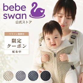 ＼9/19 20時から！最大7000円OFFクーポン配布中／【公式 楽天1位】大人気 べべスワン BTベスト抱っこ紐 BTベストベビーキャリア 抱っこ紐 抱っこ紐セット おんぶ紐 長時間使える 疲れにくい 痛くない べべスワンよだれかけセット べべスワンブランケットセット 韓国