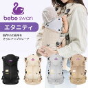 ＼9/4 20時スタート！スーパーSALE限定商品ポイント8倍／【公式】大人気 ベスト型ベビーキャリア エタニティ ベスト抱…