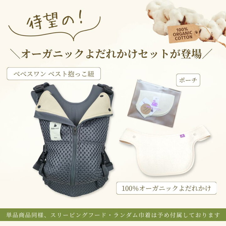 楽天市場】ベスト抱っこ紐 よだれかけセット 抱っこ紐セット べべ 