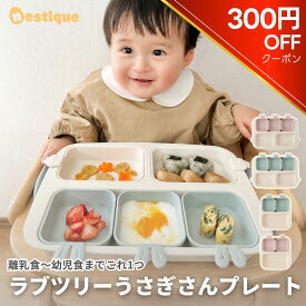 ＼スーパーSALE限定300円OFFクーポン配布中／【公式 楽天1位】日本公式販売 ラブツリーうさぎさんプレート ワンプレート 離乳食 ベビー食器 電子レンジOK 食洗機OK お食事プレート ランチプレート 手づかみ食べ 出産祝い ベビープレート バイオマスプラスチック