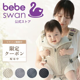 ＼マラソン期間中最大7000円OFF／【公式 楽天1位】大人気 ベスト抱っこ紐 抱っこ紐 べべスワン BTベスト抱っこ紐 ベビーキャリア 抱っこ紐セット おんぶ紐 長時間使える 疲れにくい 痛くない べべスワンよだれかけセット べべスワンブランケットセット 韓国