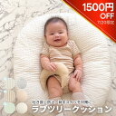 ＼マラソン期間中最大2000円OFF／【公式】ラブツリークッション 正規品 吐き戻し防止 Cカーブ ベビークッション 授乳…