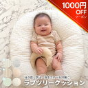 ＼マラソン限定★1000円OFFクーポン配布中／【公式】ラブツリークッション 正規品 吐き戻し防止 Cカーブ ベビークッシ…