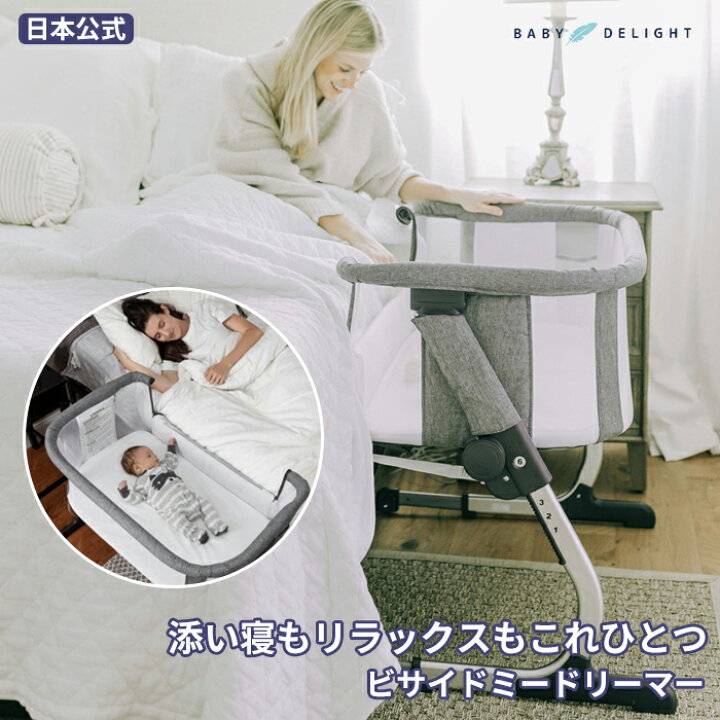 楽天市場】【日本公式 国内発送】ビサイドミードリーマー ベビー  