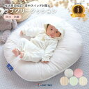 【公式 楽天1位】ラブツリークッション 正規品 吐き戻し防止クッション Cカーブ ベビークッション 授乳クッション バウンサー ベビー枕 赤ちゃん 寝かしつけ 背中スイッチ 対策 抗菌綿 防水 洗える ベビーフォト 月齢フォト 映える