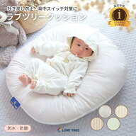 【公式】【楽天1位】ラブツリークッション 正規品 吐き戻し防止 Cカーブ ベビークッション 授乳クッショ…