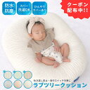 【クーポン配布中】【公式】ラブツリークッション 正規品 吐き戻し防止 Cカーブ ベビークッション 授乳クッション バ…