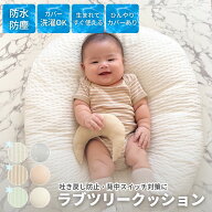 【公式】ラブツリークッション 正規品 吐き戻し防止 Cカーブ ベビークッション 授乳クッション ベビー枕 …