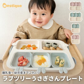【公式 楽天1位】日本公式販売 ラブツリーうさぎさんプレート ワンプレート 離乳食 ベビー食器 電子レンジOK 食洗機OK お食事プレート ランチプレート 手づかみ食べ 出産祝い ベビープレート バイオマスプラスチック