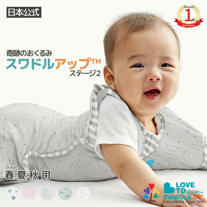 楽天市場】レビューで500円クーポン☆ 手が出る 薄手スワドル【楽天1 