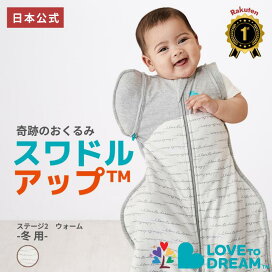 楽天市場】 スワドルアップ™（Love to dream） : LoveTree