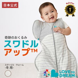スワドルアップ 【公式】【楽天1位】手が出るスワドル 冬 キルト スワドルアップ ステージ2 ウォーム 冬用 手が出せる スリーパー 寝返り 始め 始めそう 赤ちゃん 室温16~20℃向け コットン キルト生地タイプ LOVE TREE おくるみ IHDI 股関節 認証