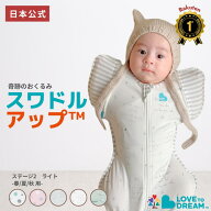 スワドルアップ 【公式】【楽天1位】手が出る 薄手スワドル スワドルアップ ステージ2 ライト 春夏秋用 …