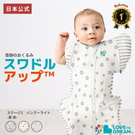 スワドルアップ 【公式】【楽天1位】手が出る 薄手スワドル スワドルアップ ステージ2 バンブーライト 夏…