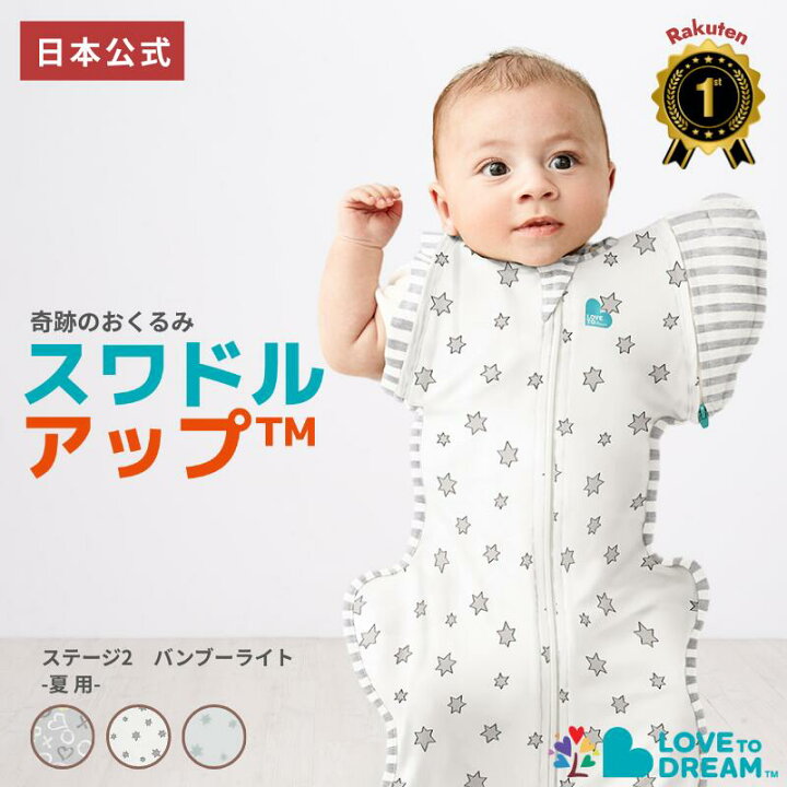 楽天市場】スワドルアップ 【公式】【楽天1位】手が出る 薄手スワドル 