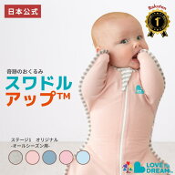 スワドルアップ【公式】【楽天1位】スワドルアップ 春 出産祝い ギフト スワドルアップ オリジナル オー…