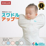 スワドルアップ【公式】【楽天1位】スワドルアップ 春夏 薄手スワドル 出産祝い ギフト スワドルアップ …