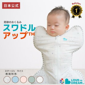 スワドルアップ【公式】【楽天1位】スワドルアップ 春夏 薄手スワドル 出産祝い ギフト スワドルアップ ライト 正規品 新生児 寝返り前 室温24~27℃向け 薄手 コットン生地タイプ LOVE TREE おくるみ スリーパー IHDI 股関節 認証