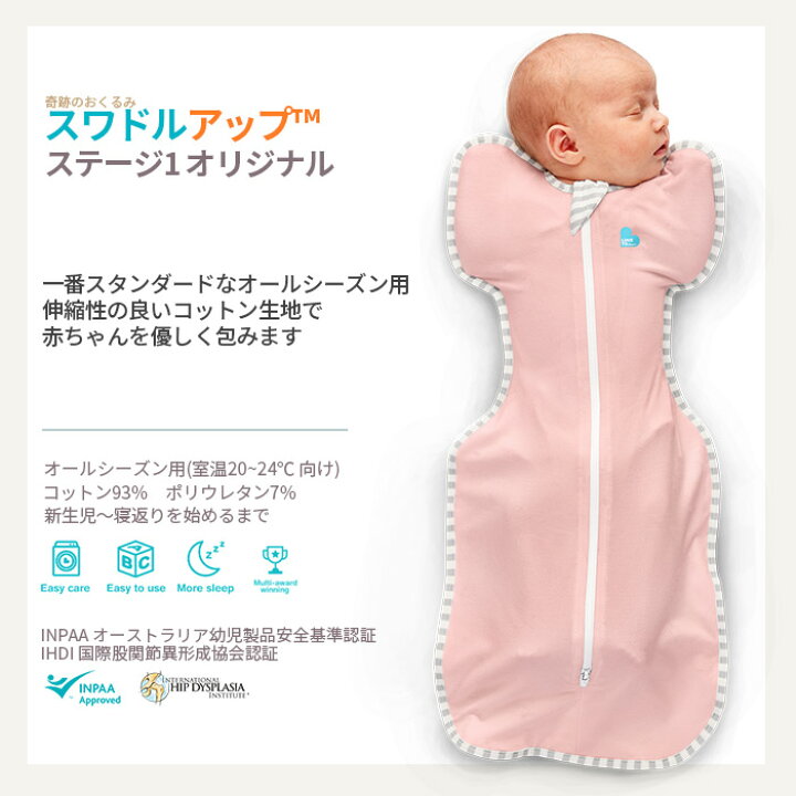 楽天市場】スワドルアップ【公式】【楽天1位】スワドルアップ 春 出産 