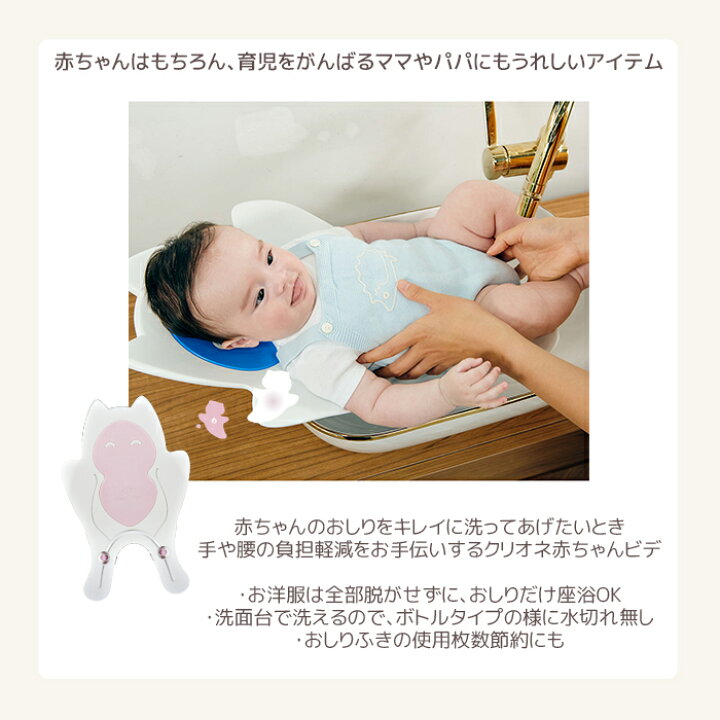 楽天市場 クリオネ赤ちゃんビデ 新生児 18ヵ月 12キロまで 赤ちゃんのおしり洗い用ビデチェアー おむつかぶれ 尿路感染症 おしりのひりひり対策に 洗面台でおしりシャワー 座浴 おしりケア おしり拭きの刺激が気になる時に 男の子 女の子 Love Tree Lovetree