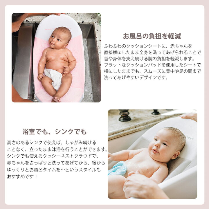 楽天市場 クッシーネストクラウド ベビーバスチェア 新生児 6ヵ月 9キロまで ひんやりしづらい洗えるふかふかクッションシート 沐浴 シンク風呂可 赤ちゃんお風呂 産褥期 出産祝い ワンオペお風呂 ワンオペ育児 ベイビーディライト Baby Delight Lovetreeグレイベア