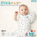 【正規品】 【国際股関節異形成協会認証】 奇跡のおくるみ スワドルアップ ステージ2トランジションバッグ バンブーライト 寝返りを始めた赤ちゃんへ 夏用 24~27℃の室温向け 竹由来繊維レーヨン 【正規店】 手が出せる SWADDLE UP オーストラリア幼児製品安全基準適合