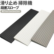 ペット 【高さ1cm/1.5cm/2cm/2.5cm】 マット ロボット 両面テープ付き 滑り止め 高齢者 段差解消 スロー…