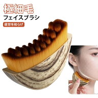 2個セット フェイスブラシ フェイシャルブラシ 首 極細毛 むくみ解消 疲労を和らげ リフティングブラシ …