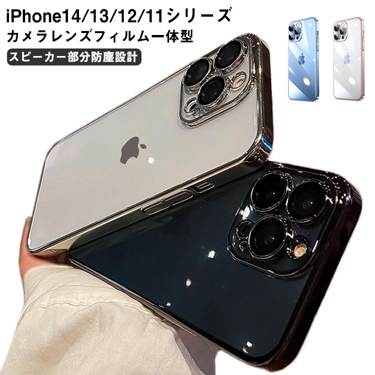 クリア ケース iPhone14 ケース iPhone13 Max 12 指紋防止 14 plus カバー iPhone14 レンズカバー一体型 12 13 Pro 送料無料 透明 メッキ 高級感 黄変防止 ハードケース 防塵 14 iPhone